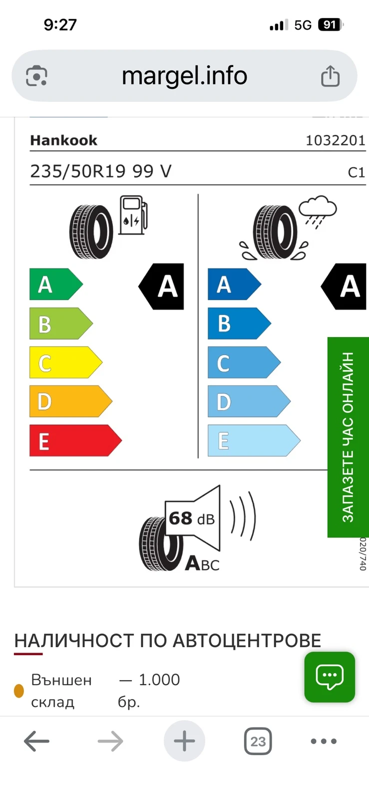 Гуми Летни 235/50R19, снимка 10 - Гуми и джанти - 54913062