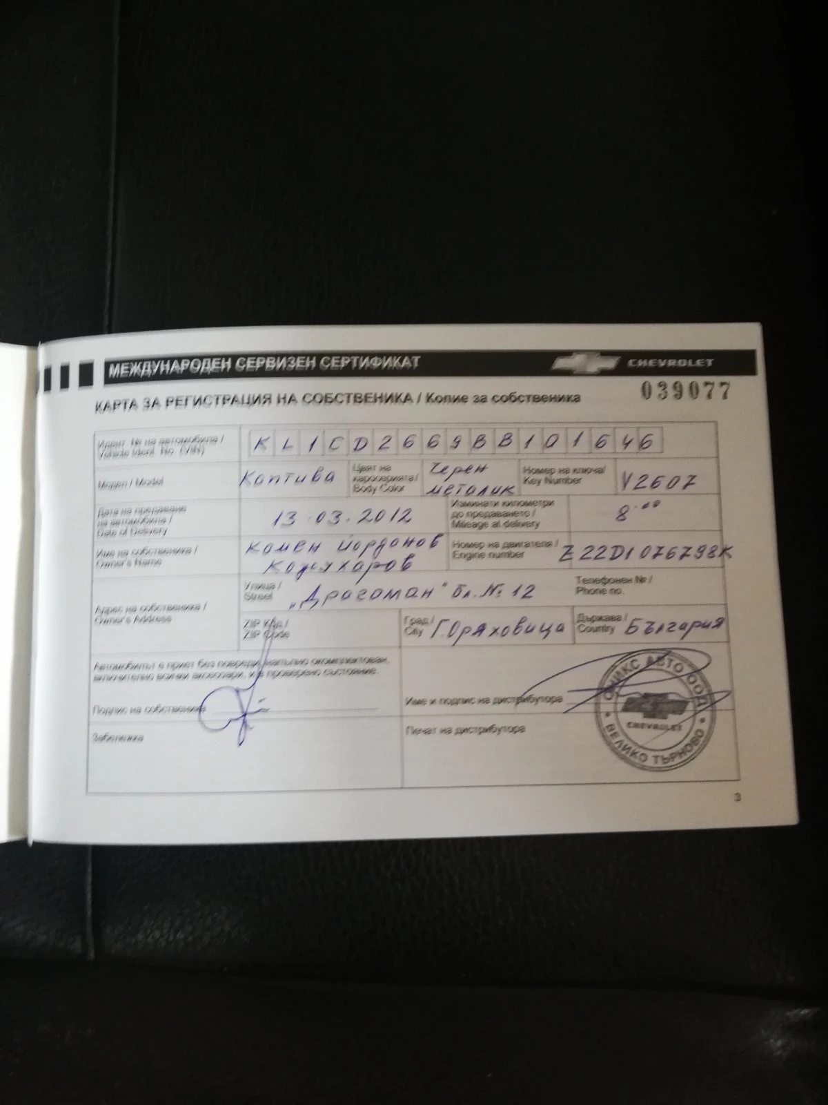 Chevrolet Captiva | Mobile.bg   16