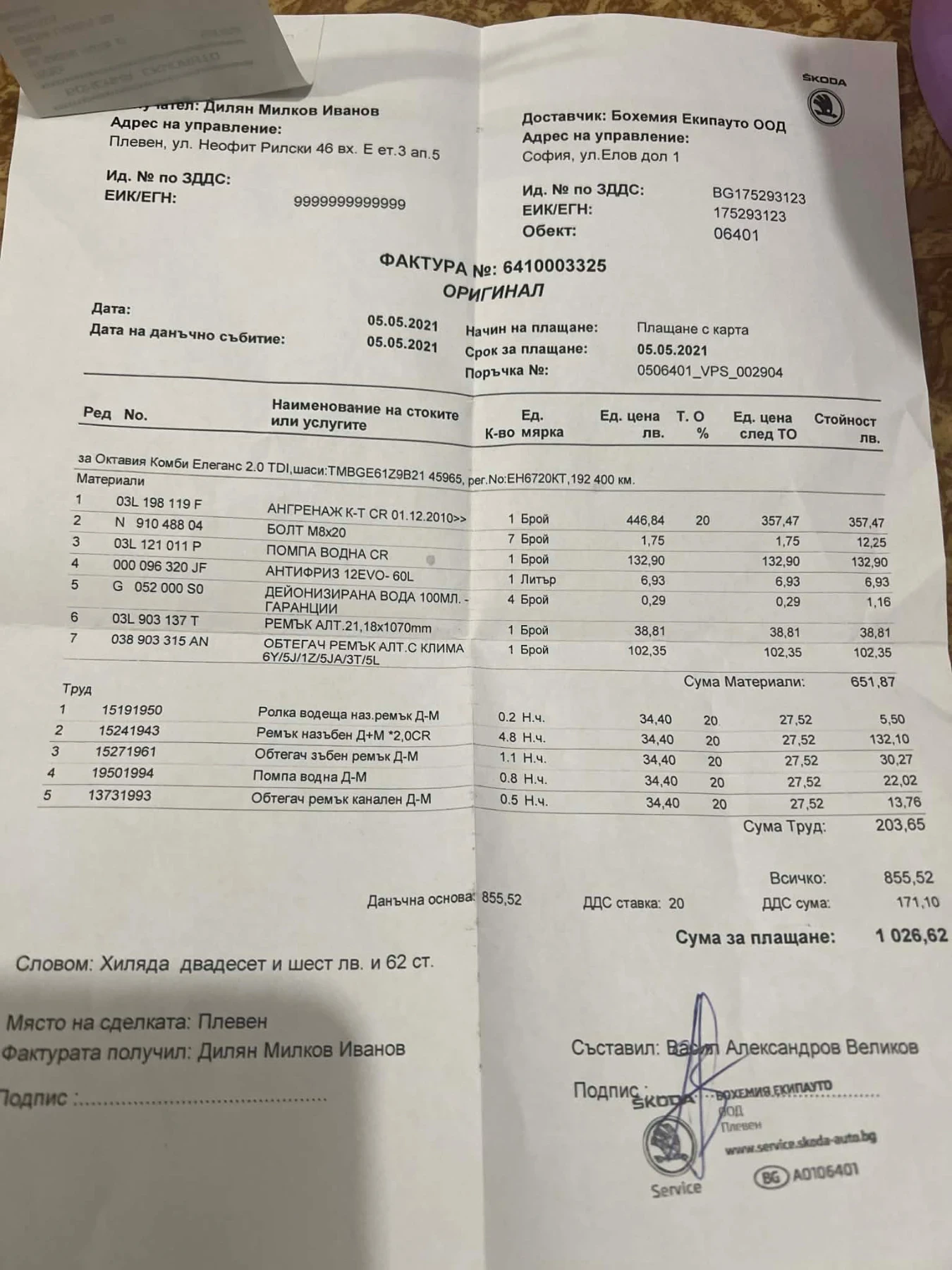 Skoda Octavia, снимка 12 - Автомобили и джипове - 54442447