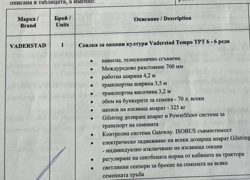 Сеялка Vaderstad Tempo 6, снимка 5 - Селскостопанска техника - 52390265