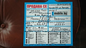 Honda Cr-v FULL АСИСТЕНЦИИ/ПЪТ/ПЪТНИ ЗНАЦИ/ДИСТАНЦИЯ/ПЕШЕХОДЦ - 25600 € / 50069.25 лв. - 13111848 17