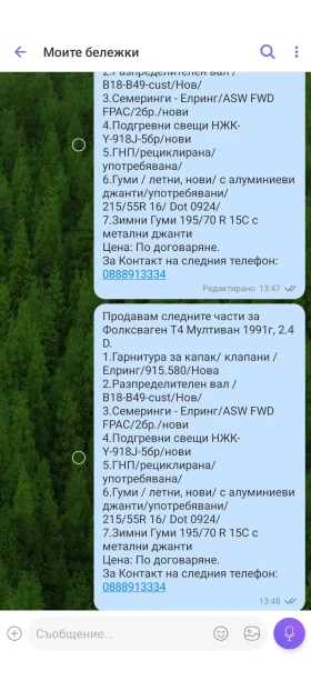 Обява за продажба на VW Multivan 2.4D ~Цена по договаряне - изображение 1