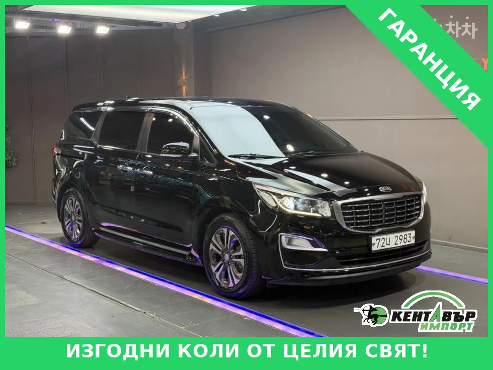 Kia Carnival