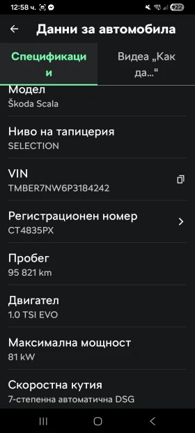 Skoda Scala  DSG, LPG,  в гаранция. - 16300 € - 48093137 12