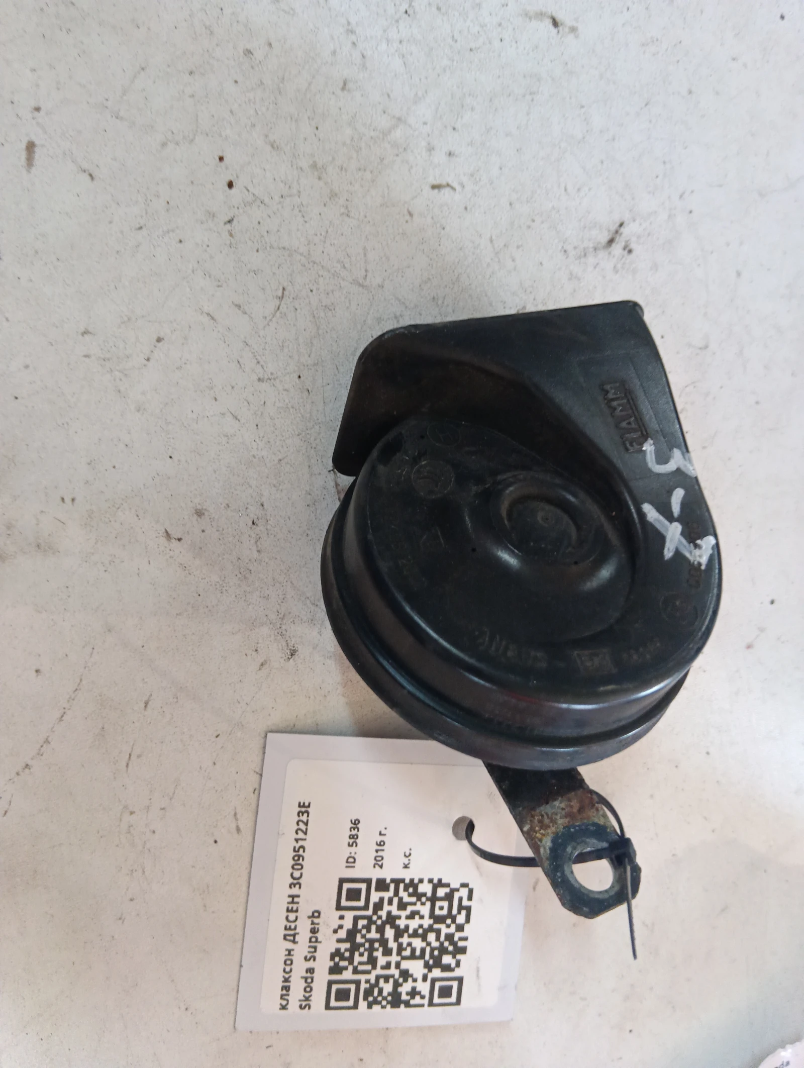 клаксон ДЕСЕН 3C0951223E Skoda Superb