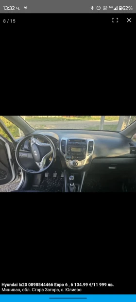 Hyundai Ix20 0898544466  | Mobile.bg    9