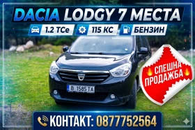 ������ Dacia Lodgy