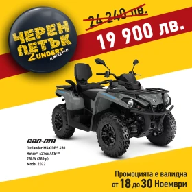 BRP Can-Am Outlander MAX DPS 450 ABS, снимка 1