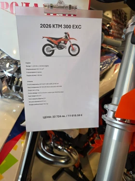 Ktm EXC 2026 KTM 300 EXC | Auto.bg — изображение 2