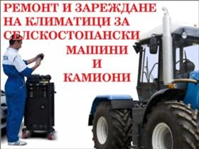 Булдозер New Holland ремонт на климатици, снимка 1