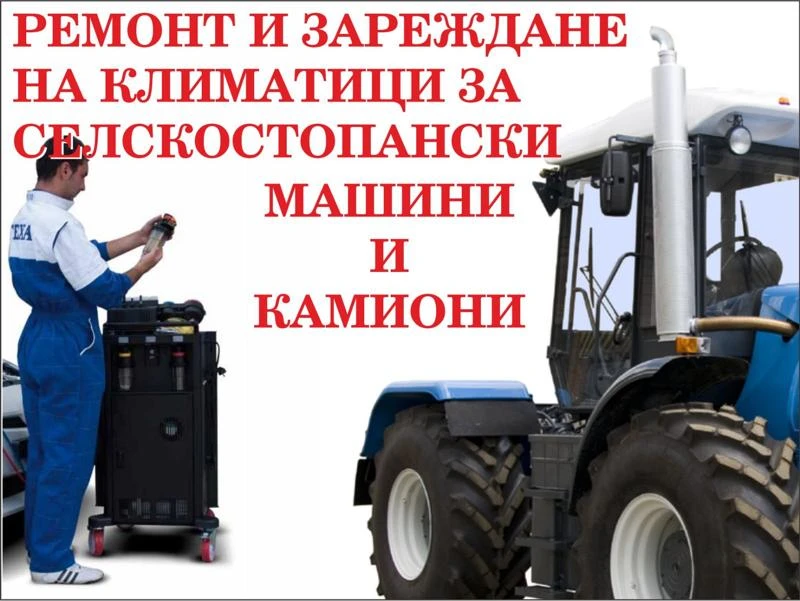 Булдозер New Holland ремонт на климатици