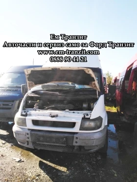 Кардан за Форд Транзит, снимка 4