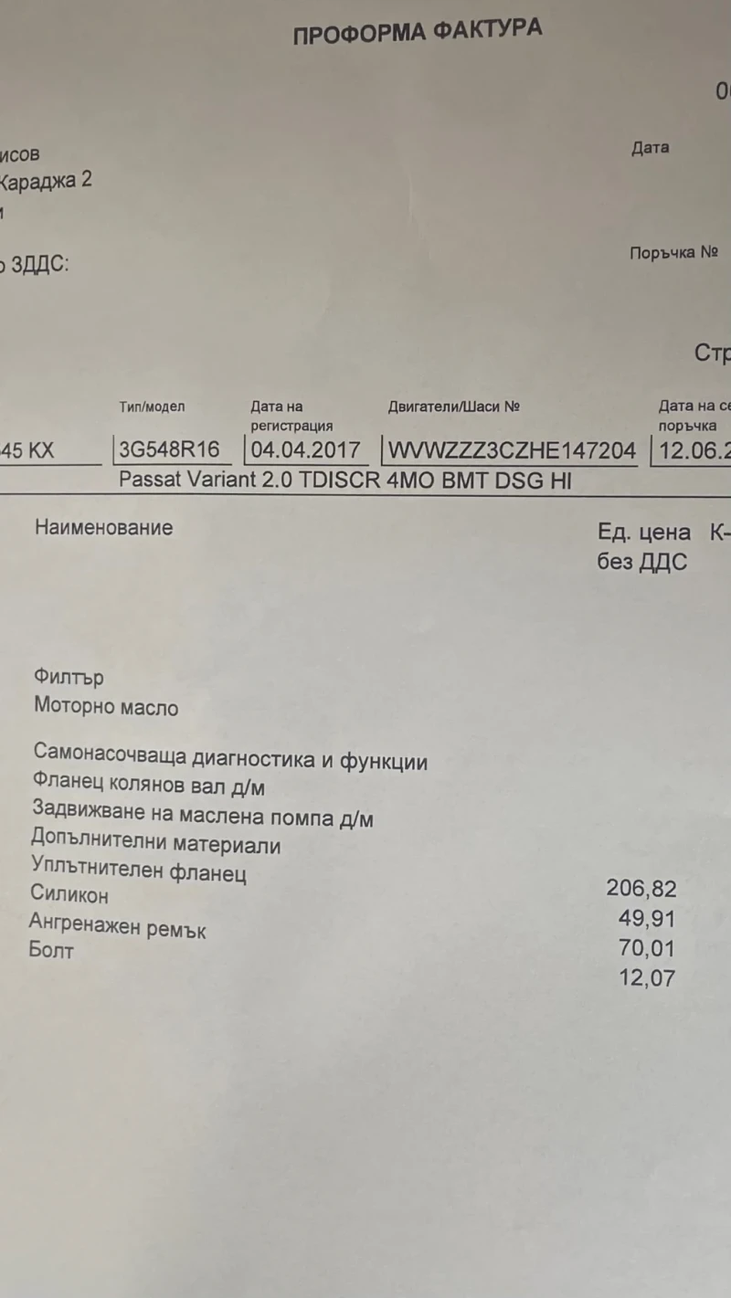 VW Passat Vw passat highline 4motion 190 , automatic, снимка 15 - Автомобили и джипове - 52097676