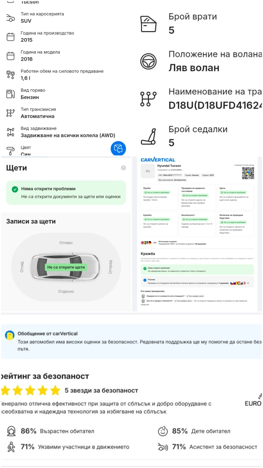 Hyundai Tucson 4x4, снимка 16 - Автомобили и джипове - 53634578