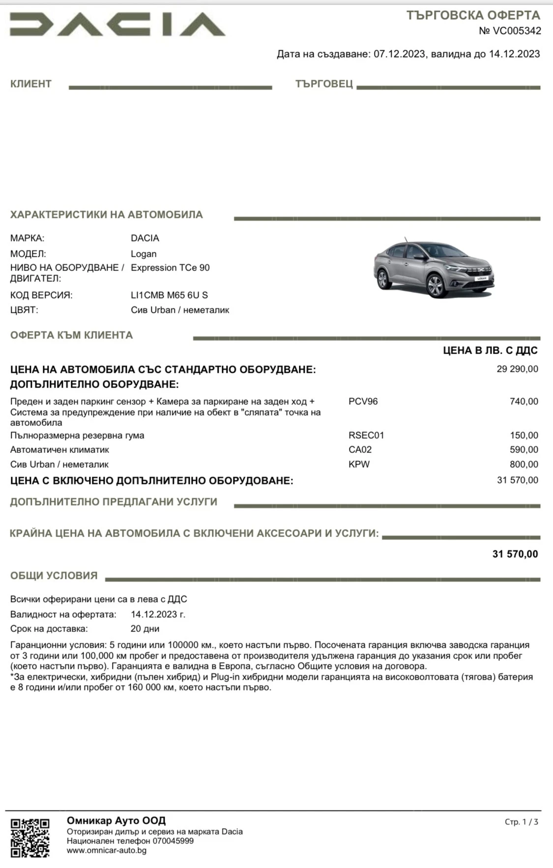 Dacia Logan 1.0 Tce / 16 хил.км, снимка 3 - Автомобили и джипове - 54598774
