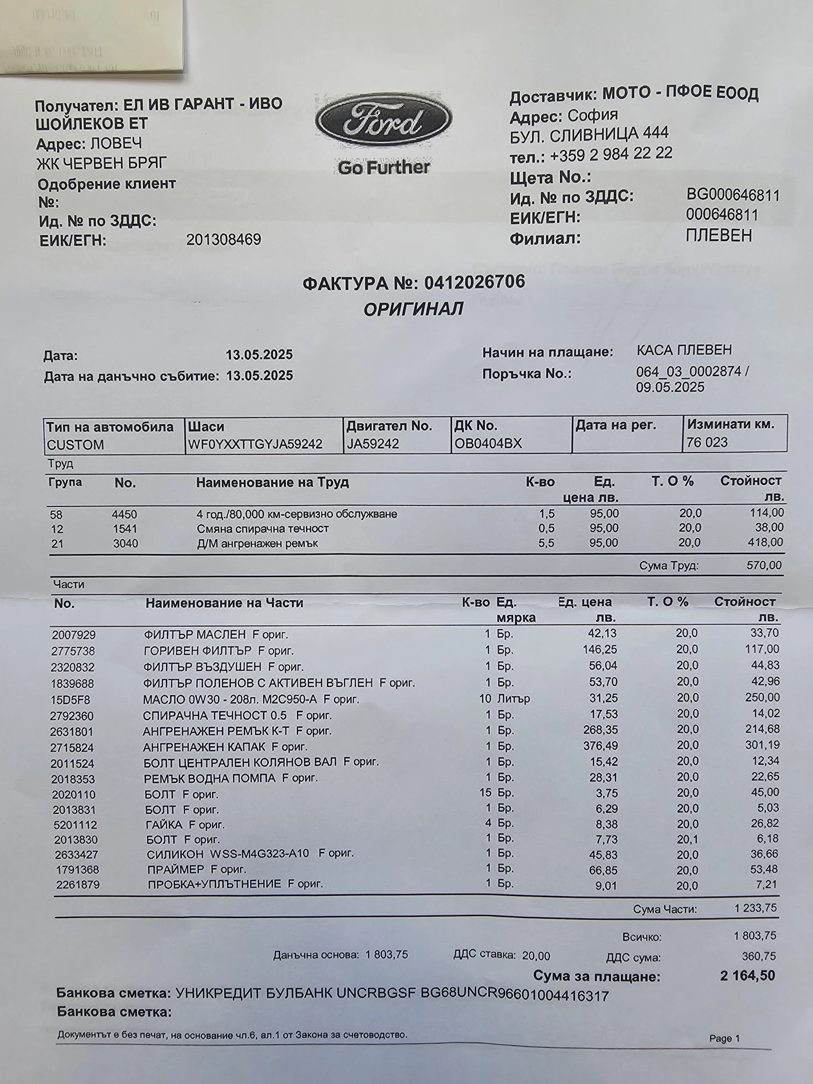 Ford Transit Custom �� ������ 85 700�� | Mobile.bg � ����������� 17