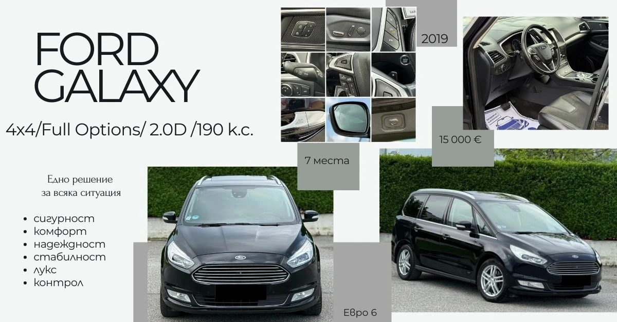 Ford Galaxy 4x4 2.0D 190 7места