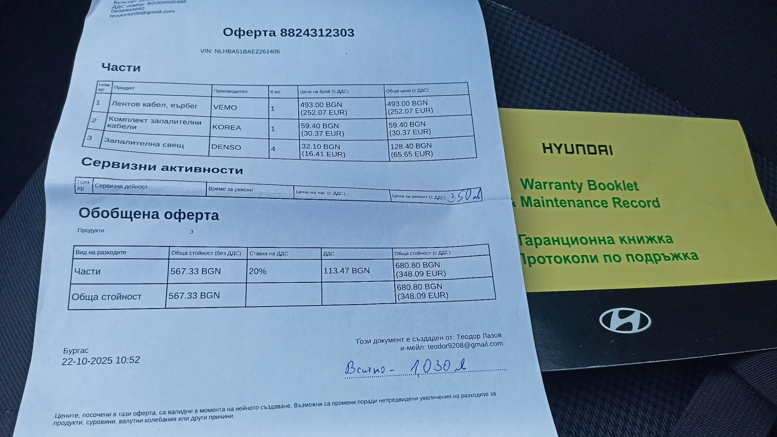 Hyundai I20 от БГ, снимка 11 - Автомобили и джипове - 55859392