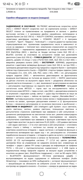 Mercedes-Benz GLE, снимка 13