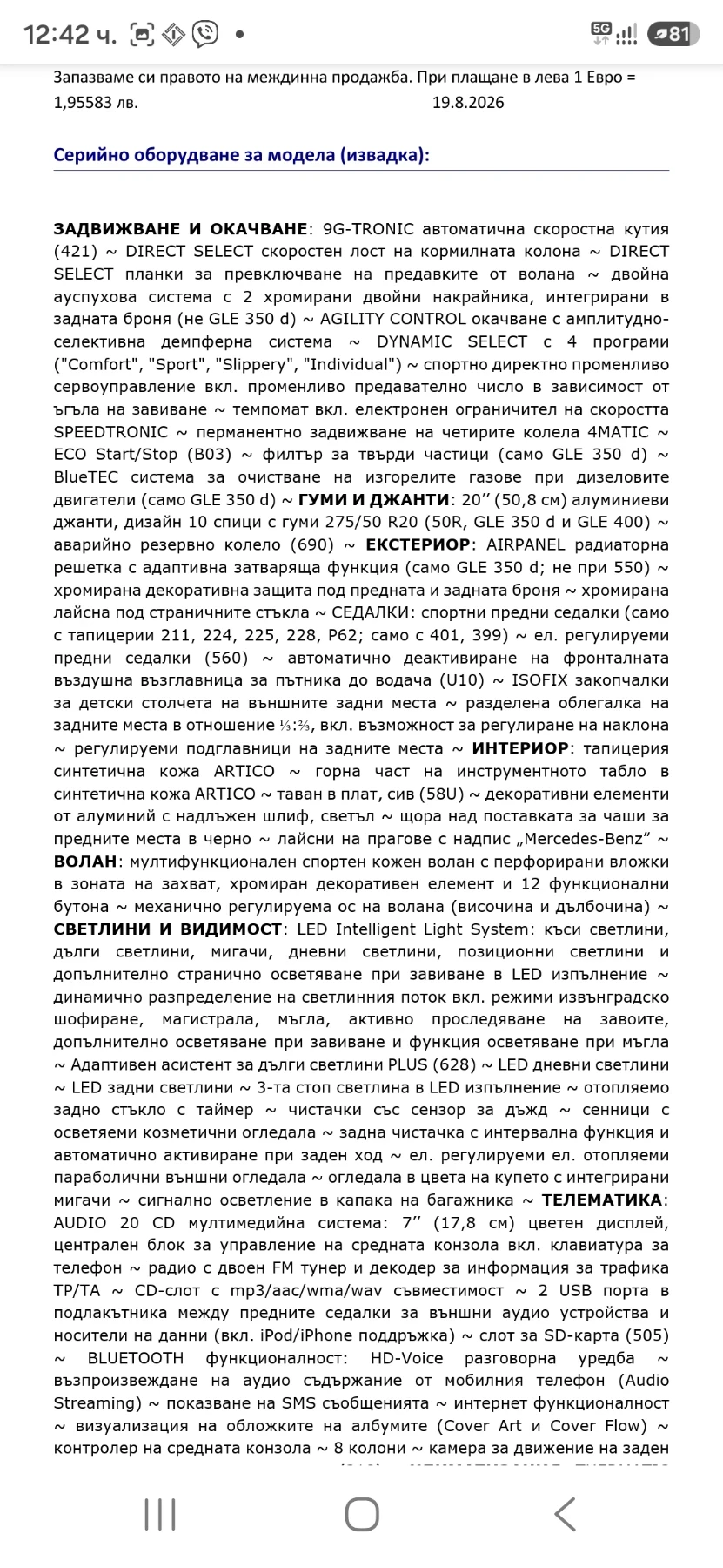 Mercedes-Benz GLE, снимка 13 - Автомобили и джипове - 55723472