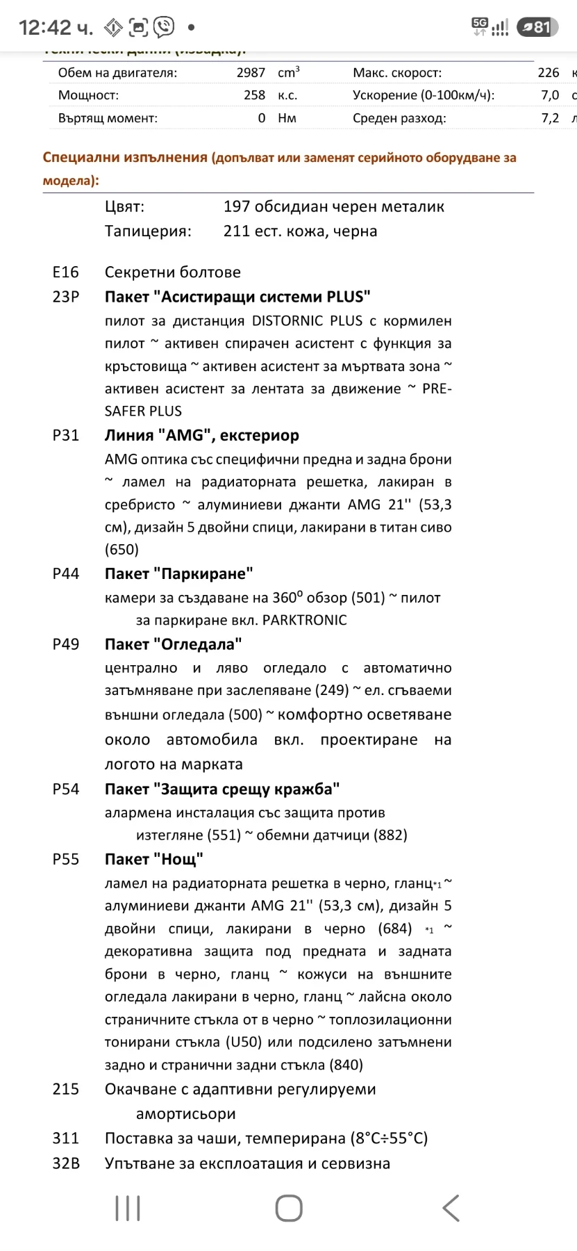 Mercedes-Benz GLE, снимка 10 - Автомобили и джипове - 55723472