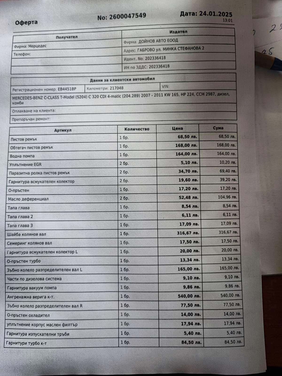 Mercedes-Benz C 320 3.2CDI, снимка 6 - Автомобили и джипове - 54110093