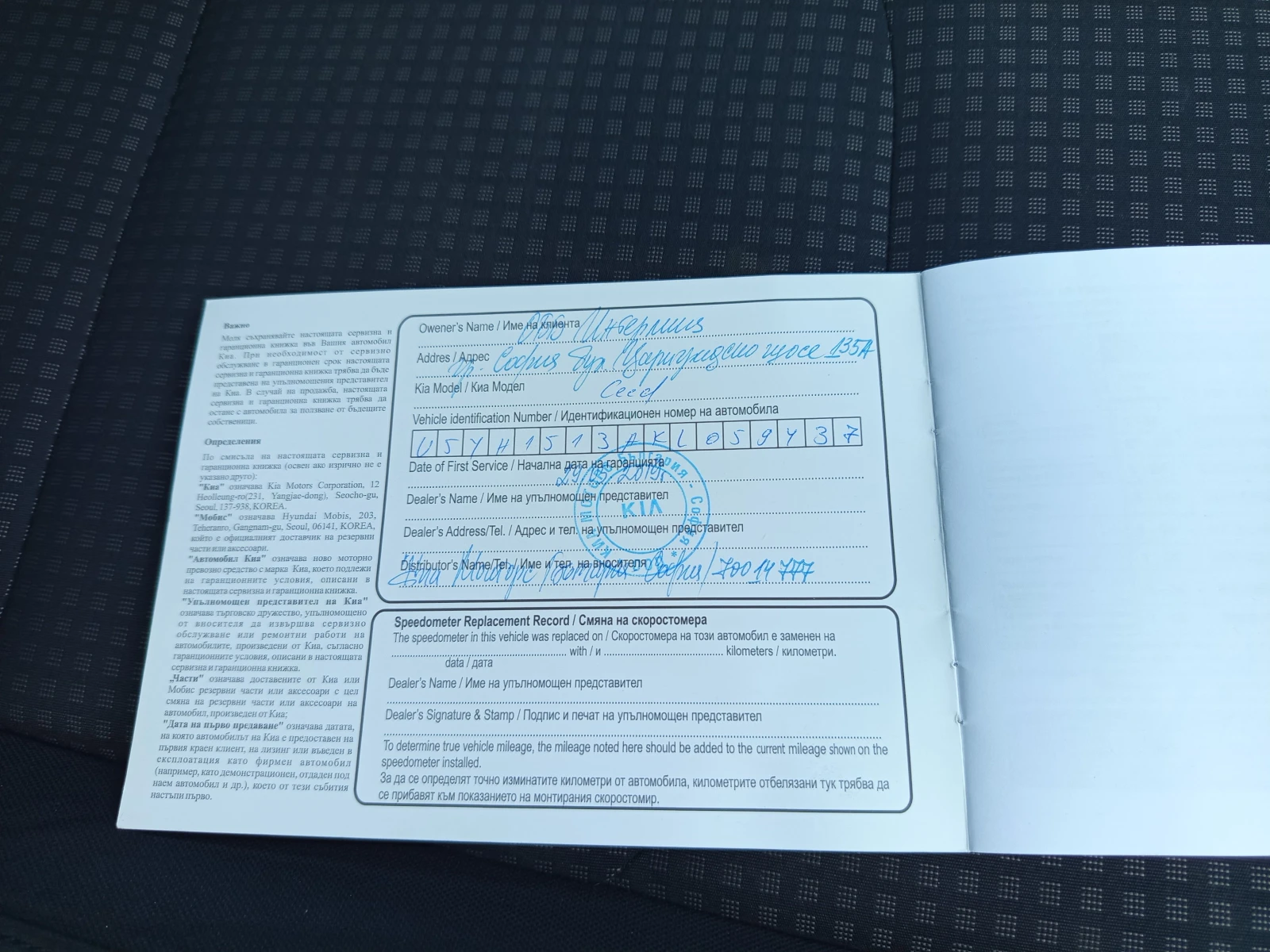Kia Ceed 1.4/100кс.Сервизна история, снимка 17 - Автомобили и джипове - 55565474