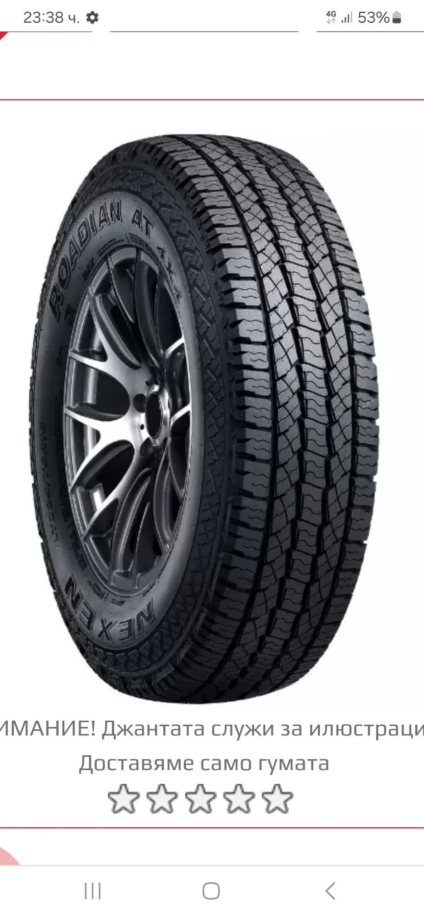 ���� � ������ 245/70R16 �� SsangYong | Mobile.bg � ����������� 3