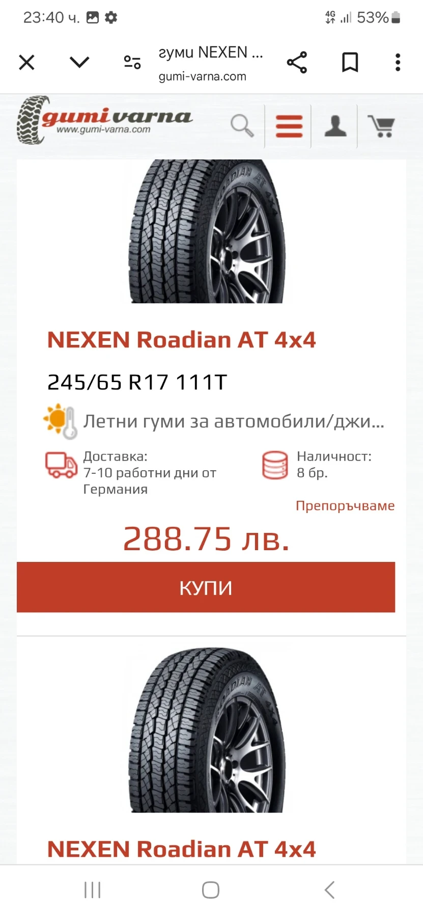 ���� � ������ 245/70R16 �� SsangYong | Mobile.bg � ����������� 4