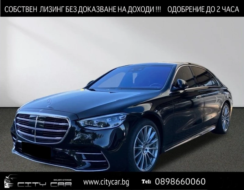 Mercedes-Benz S 580 e/AMG/LONG/4MATIC/PLUG-IN/EXCLUSIV/BURM/HEAD UP, снимка 1 - Автомобили и джипове - 47629357