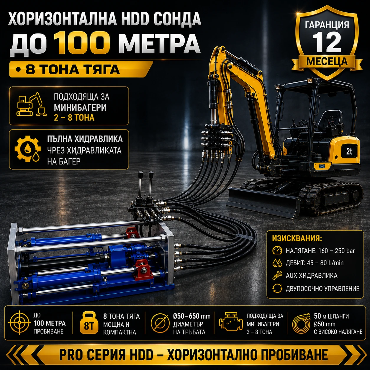 Други специализирани машини Друга Хоризонтална сонда до 50м: Horizont100M-H2