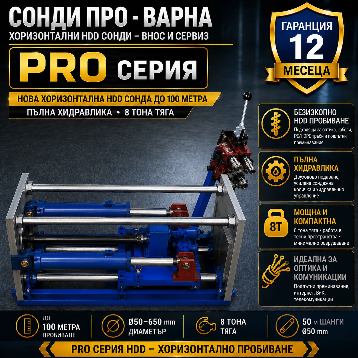 Други специализирани машини Друга Хоризонтална сонда до 50м: Horizont100M-H2, снимка 4 - Индустриална техника - 54694887