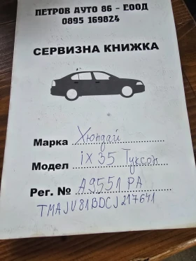 Hyundai IX35 2.0i 4x4 Бензин/Газ, снимка 12