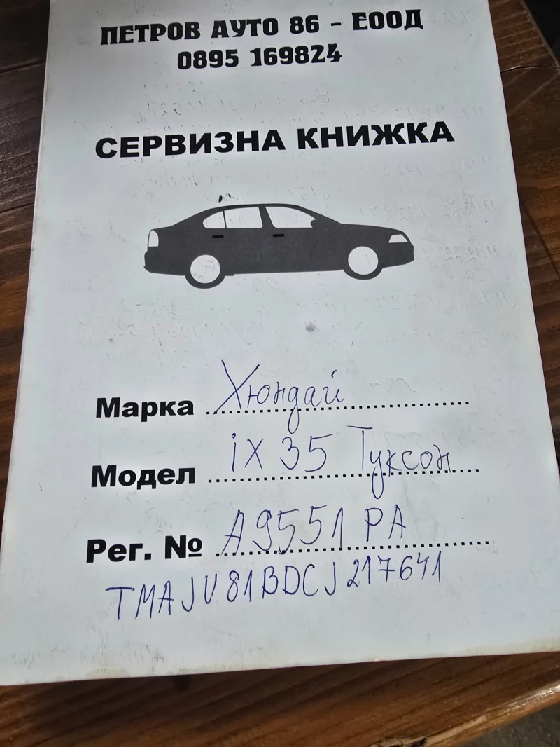 Hyundai IX35 2.0i 4x4 Бензин/Газ, снимка 12 - Автомобили и джипове - 52840847