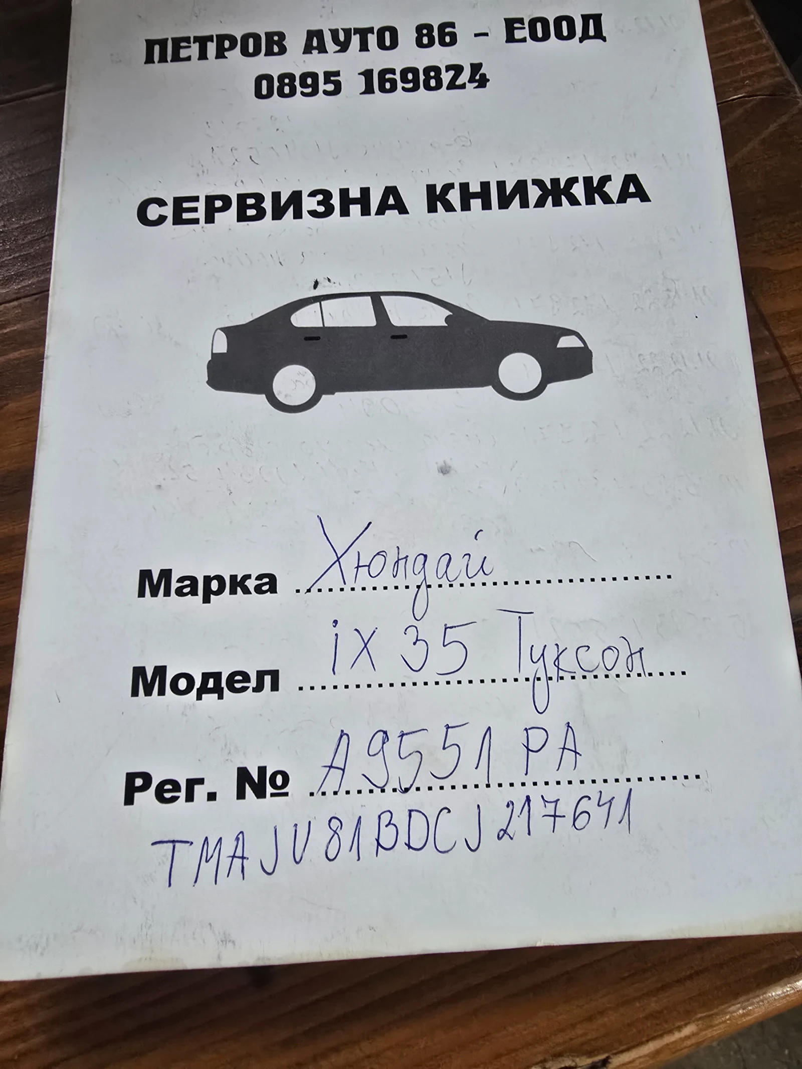 Hyundai IX35 2.0i 4x4 ������/��� | Mobile.bg � ����������� 12