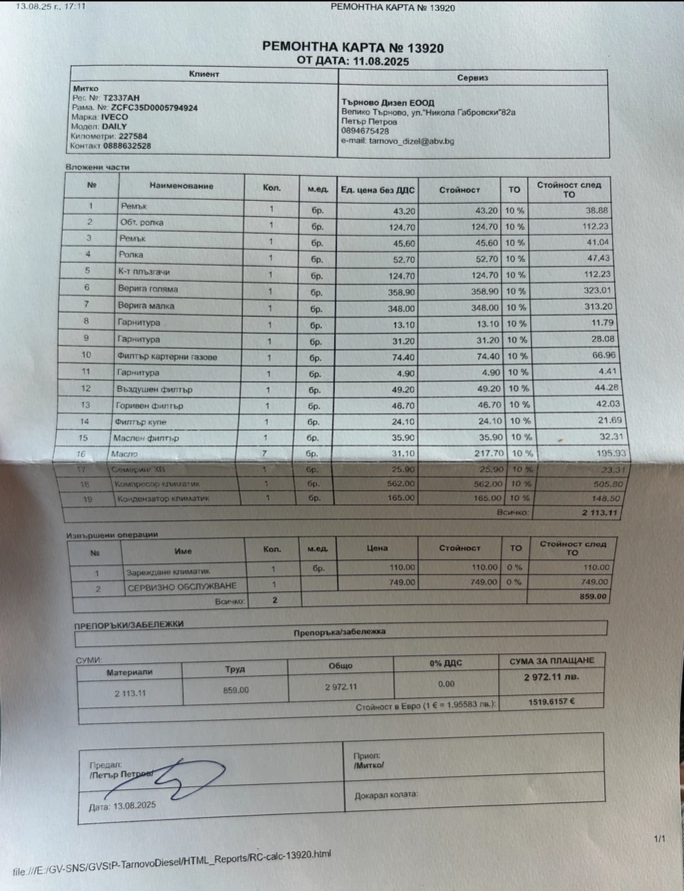 Iveco Daily 3.0 180 кс. АВТОМАТ - изображение 10