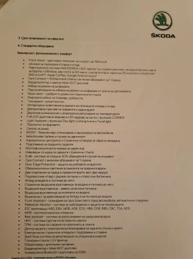 Skoda Kodiaq 4x4 Full, снимка 16