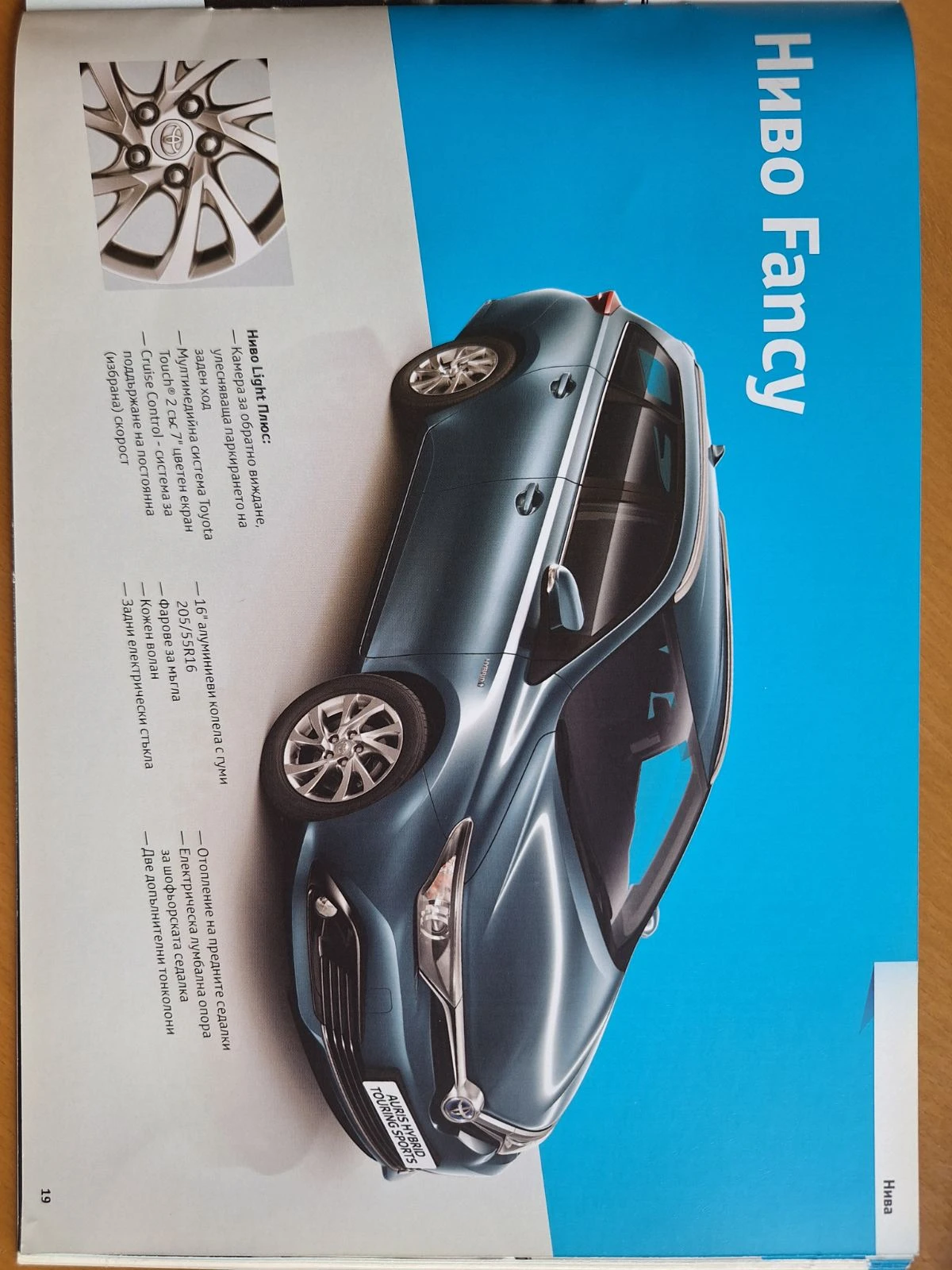 Toyota Auris TS 1.8 hybrid Fancy, снимка 13 - Автомобили и джипове - 54824542