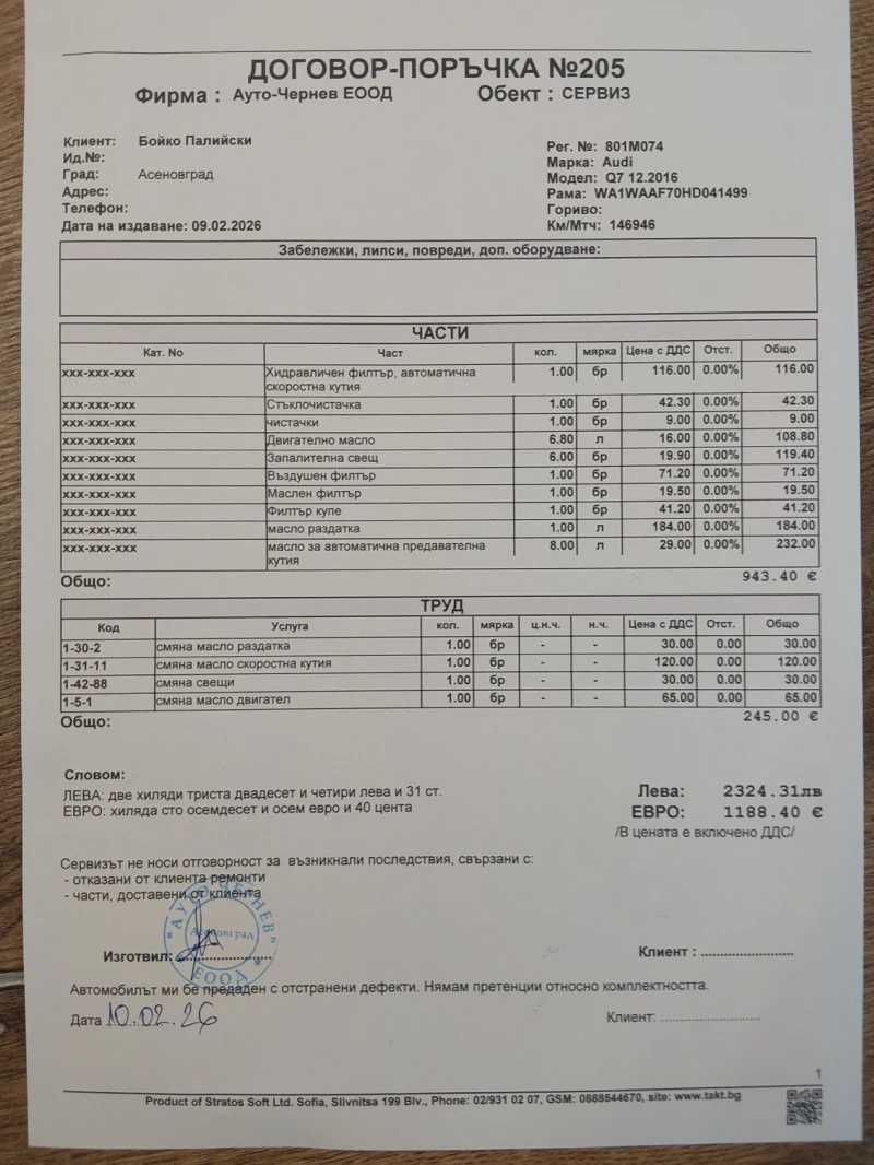 Audi Q7 Audi Q7 S-Line MATRIX 145 000 km  Обслужена  100%, снимка 3 - Автомобили и джипове - 53345100