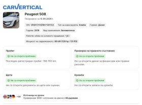 Peugeot 508 SW Allure ~ CarVertical доклад, снимка 17
