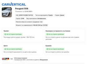 Peugeot 508 Allure | 8 мм | 158 000 км | CarVertical | КАМЕРА - 13099 € / 25619.42 лв. - 99786821 17