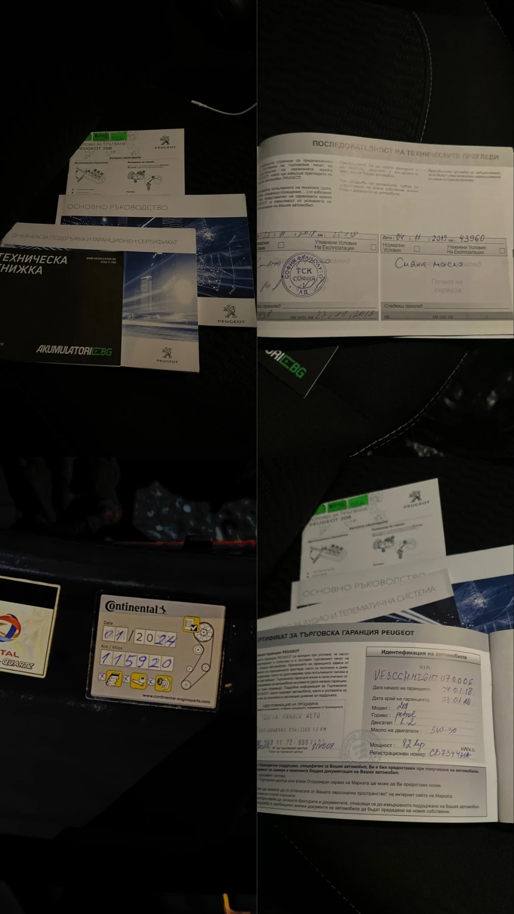 Peugeot 208 Първи собственик сервизна история , снимка 14 - Автомобили и джипове - 54221838