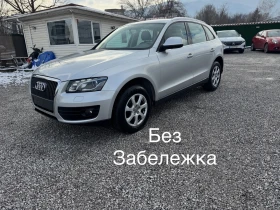 Audi Q5 177000км* 2.0T 4x4 211hp* LED* NAVI* КОЖА* ТОП, снимка 1