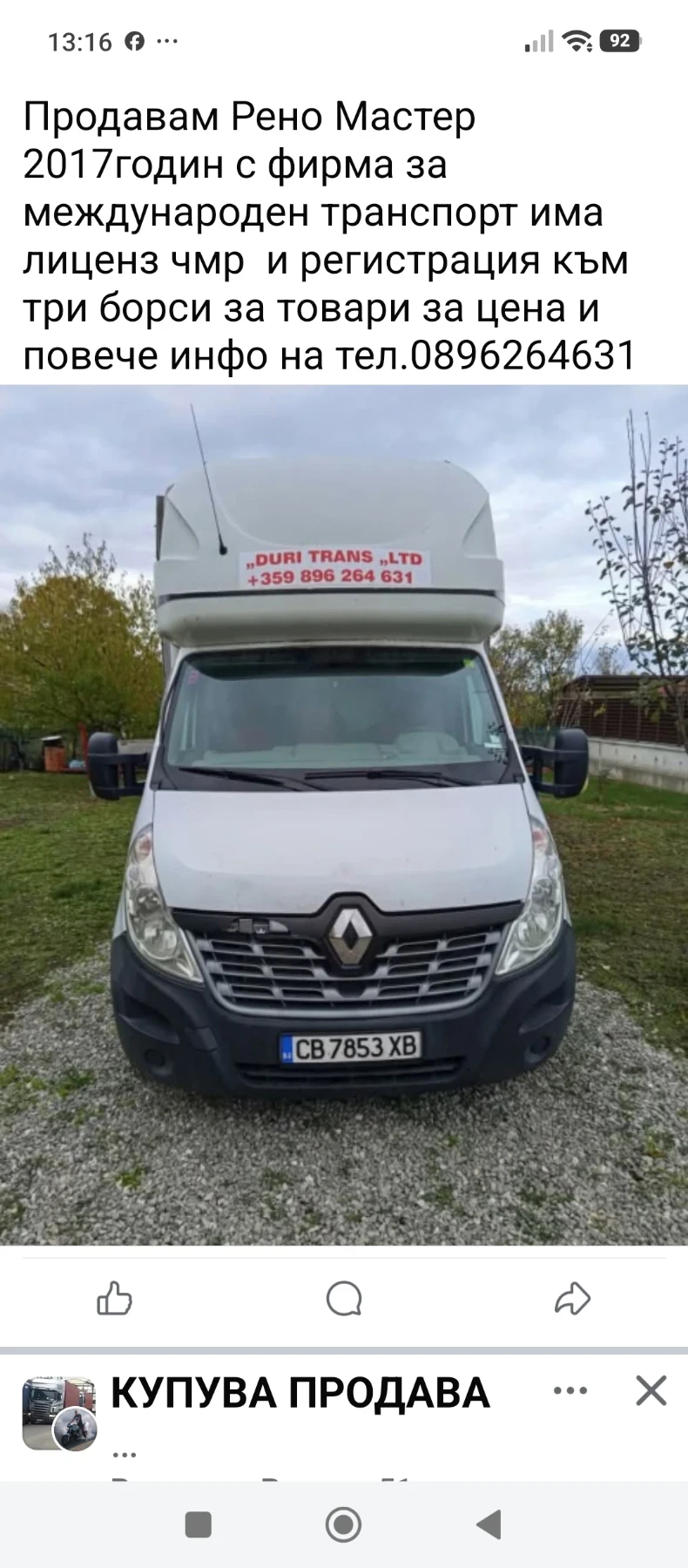 Renault Master  - изображение 3