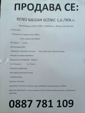 Обява за продажба на Renault Megane SCENIC 1.6 90 к.с. ~2 500 лв. - изображение 4