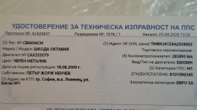 Skoda Octavia, снимка 17