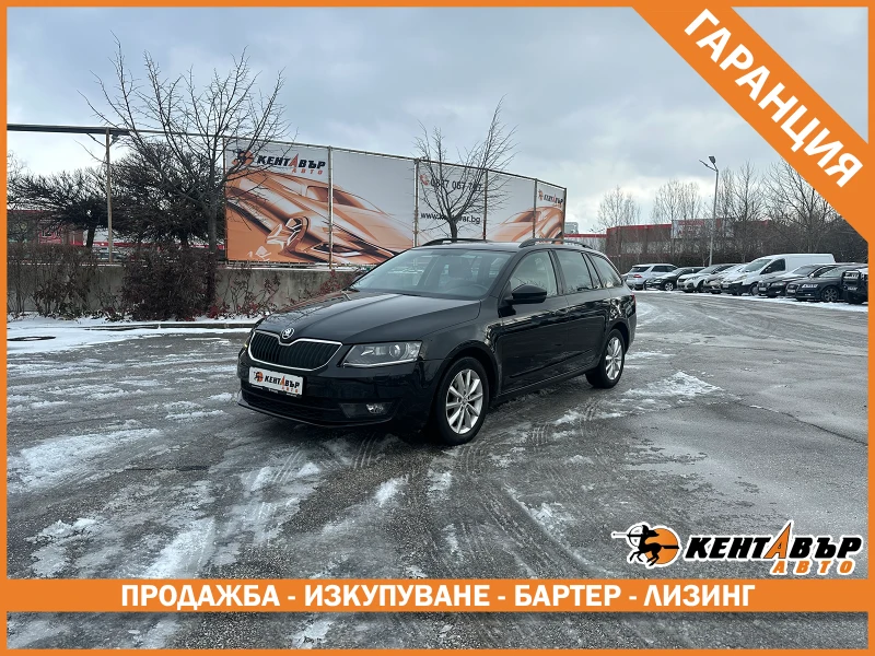 Skoda Octavia 2.0d 150 к.с./ГАРАНЦИЯ ОТ КЕНТАВЪР 