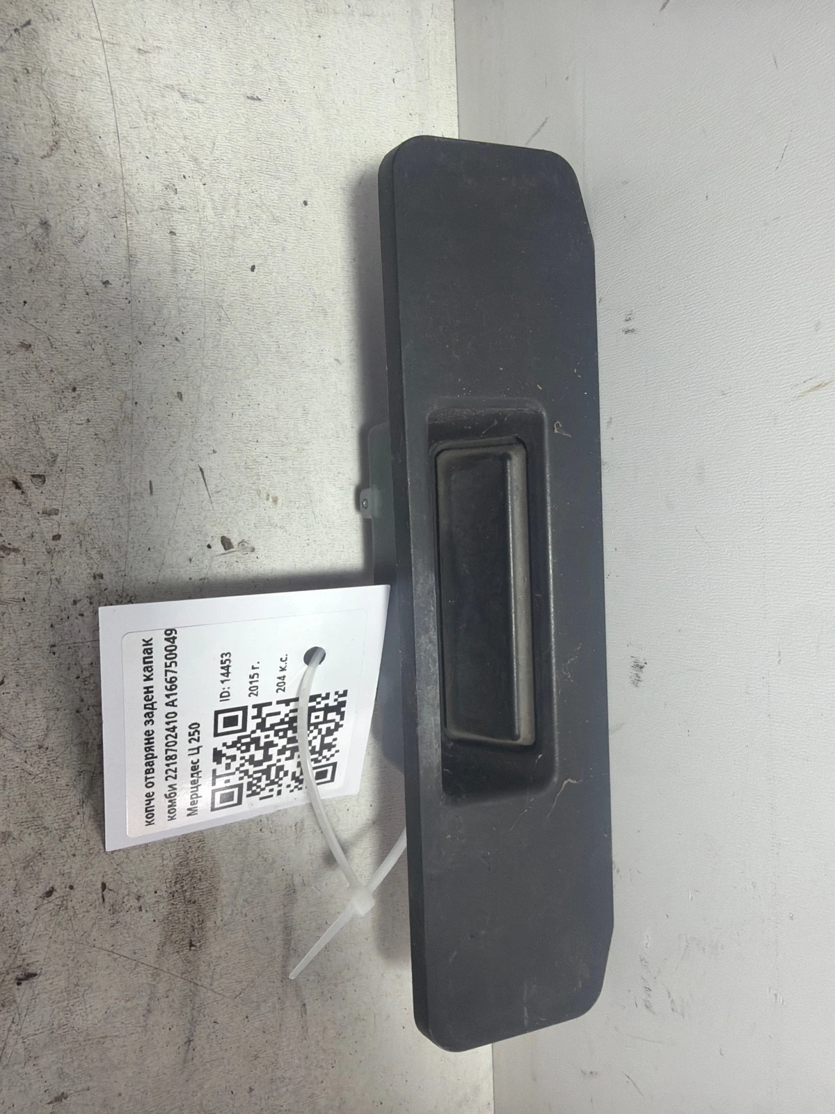 копче отваряне заден капак комби 2218702410 A1667500493 Мерцедес Ц 250 