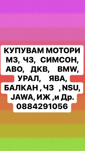 Balkan 250 Купувам Стари Мотори 0884291056, снимка 3