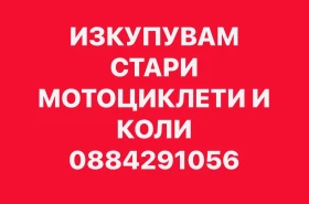 Balkan 250 Купувам Стари Мотори 0884291056, снимка 5